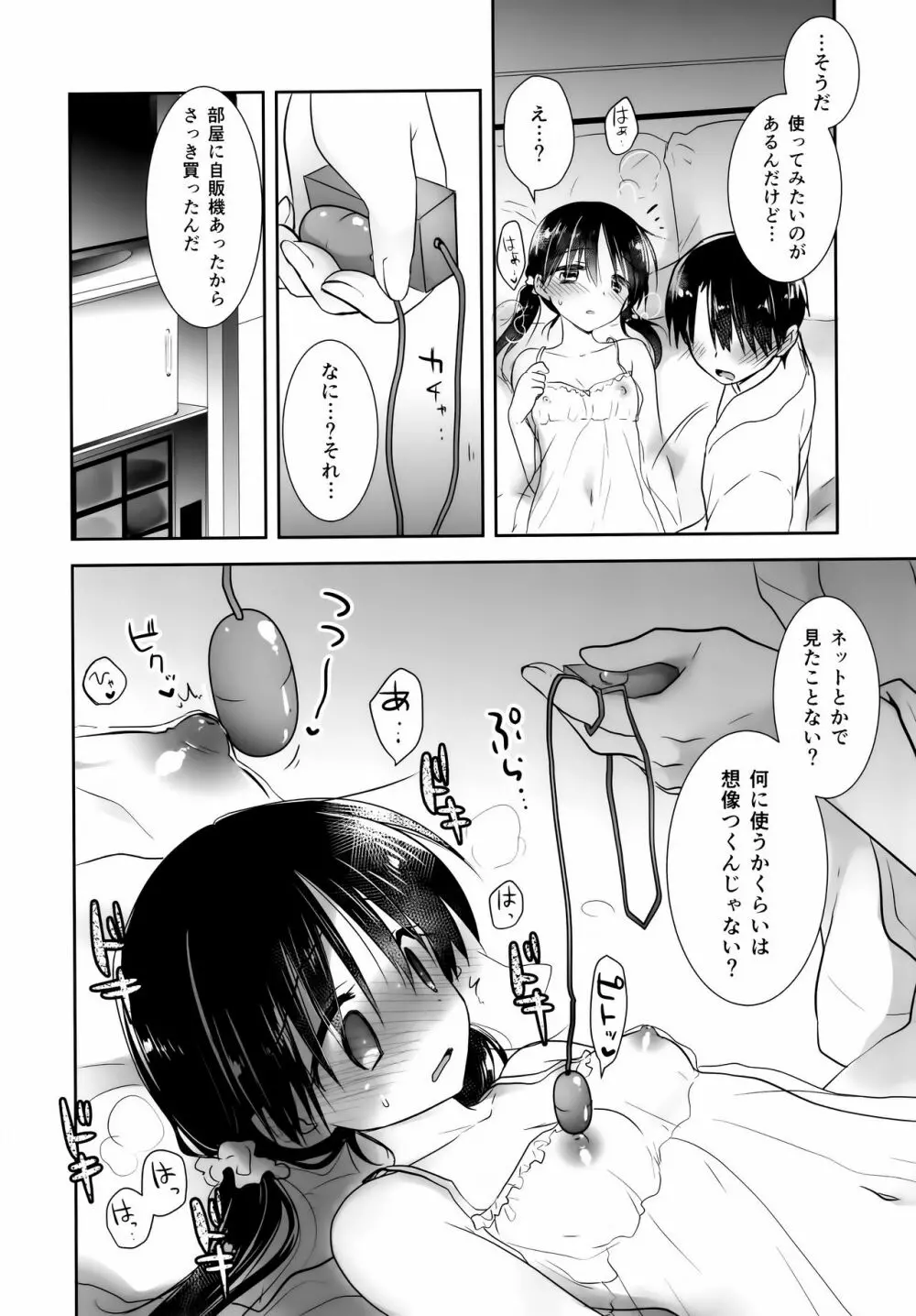 おでかけせっくす 番外編 - page5