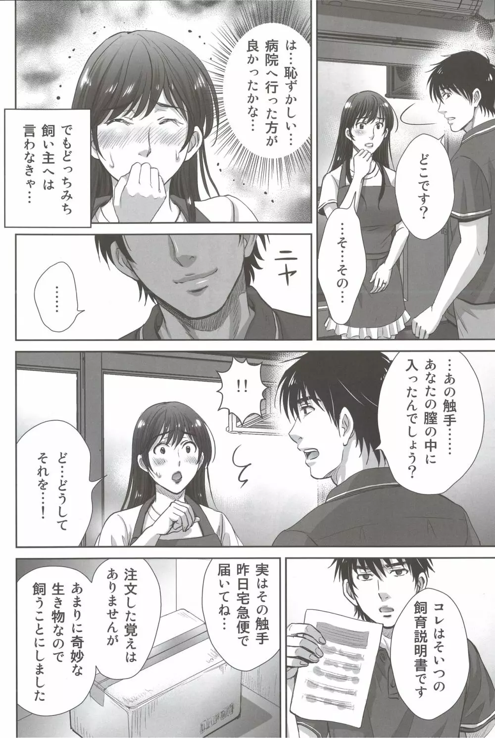 人妻なのに隣のリーマンに触手調教されています。 - page13