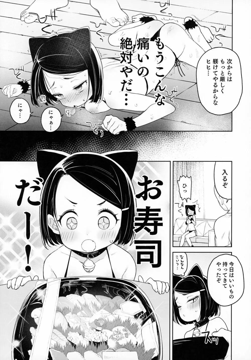 教祖様のこと、好き好きだ～い好き - page10