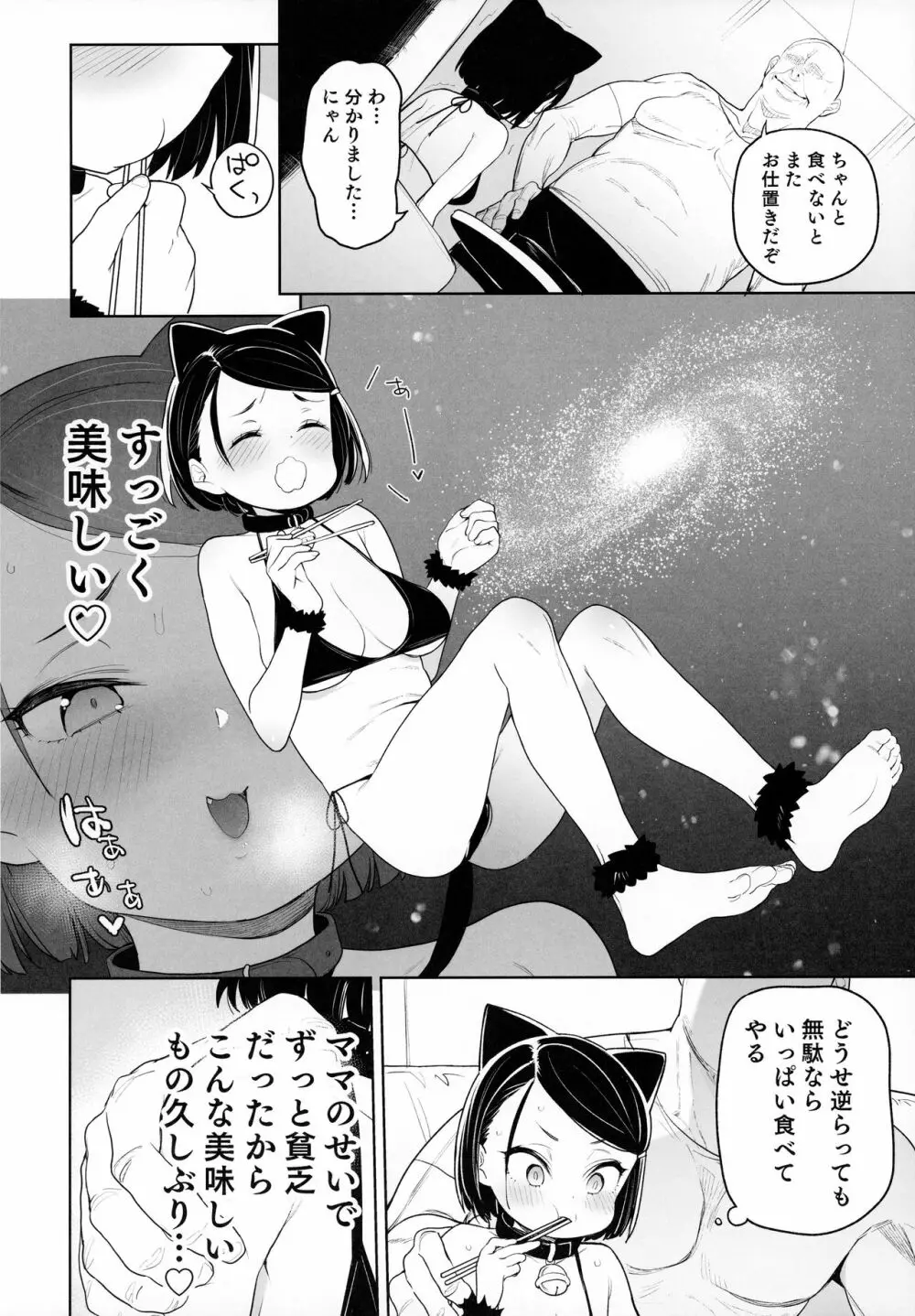 教祖様のこと、好き好きだ～い好き - page11