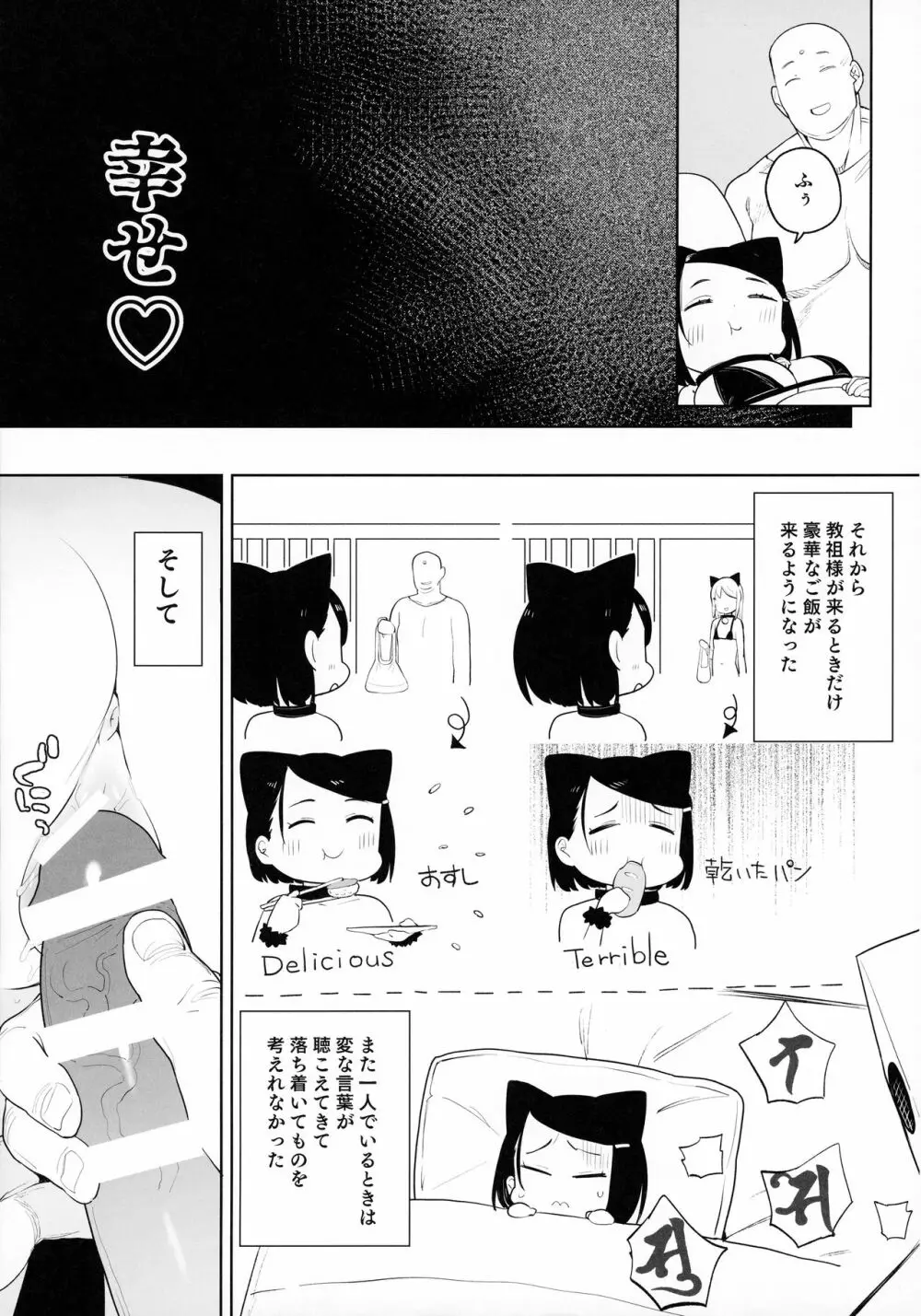 教祖様のこと、好き好きだ～い好き - page12