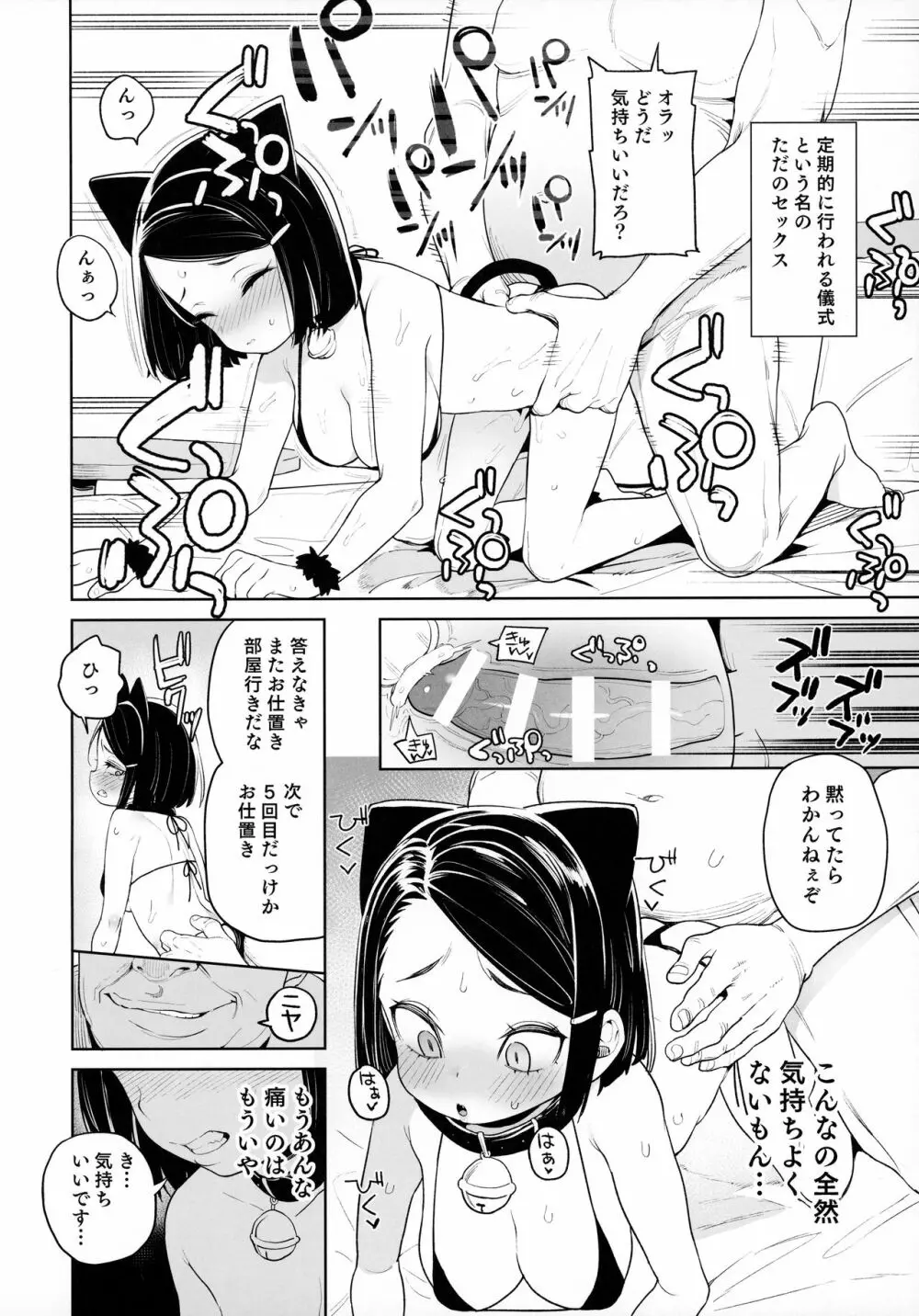 教祖様のこと、好き好きだ～い好き - page13