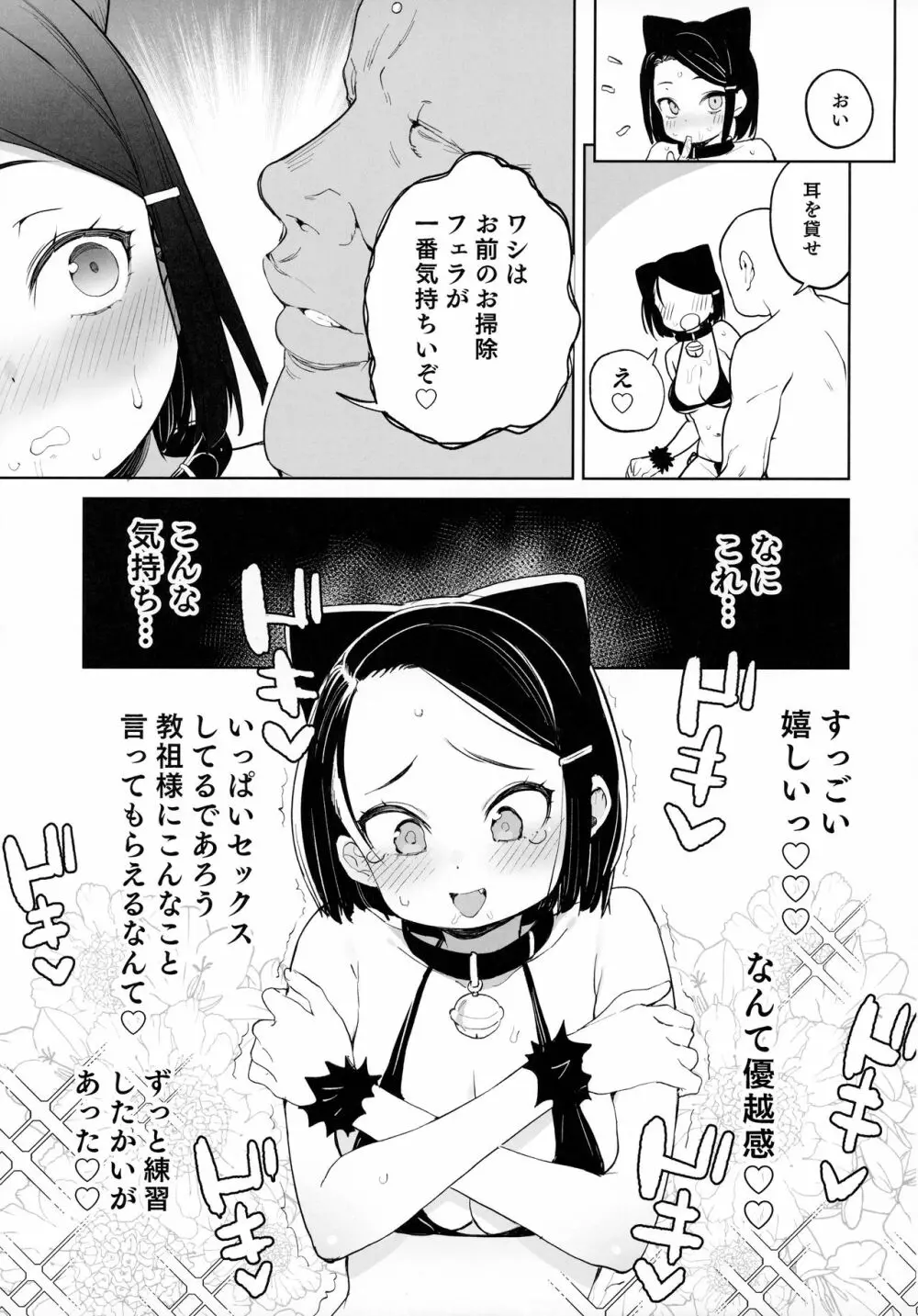 教祖様のこと、好き好きだ～い好き - page20