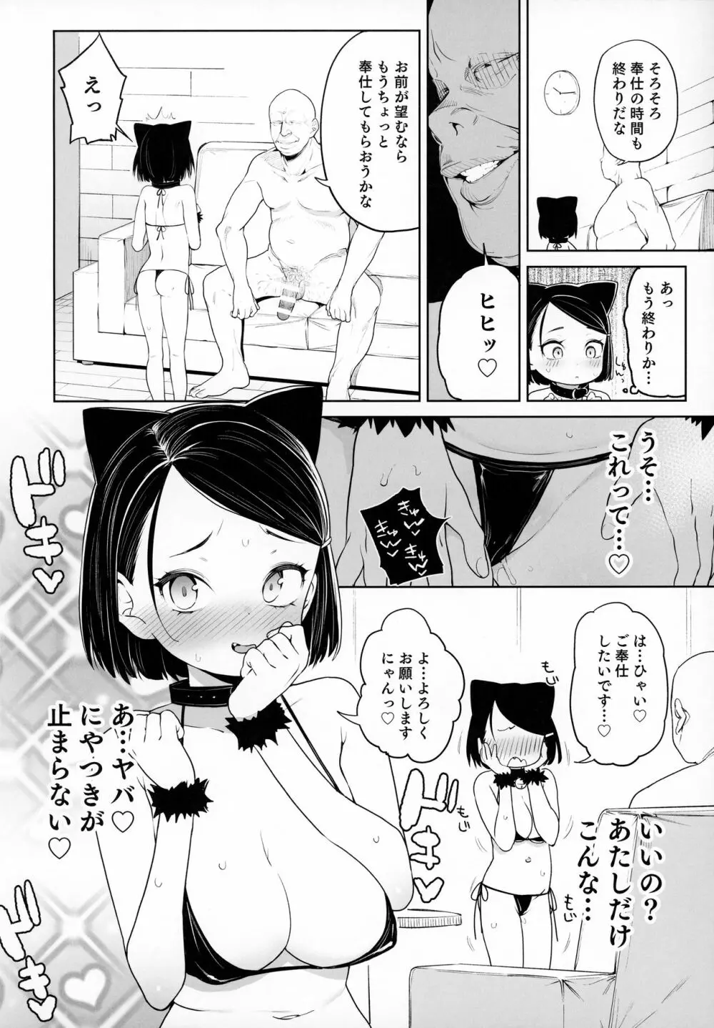 教祖様のこと、好き好きだ～い好き - page21