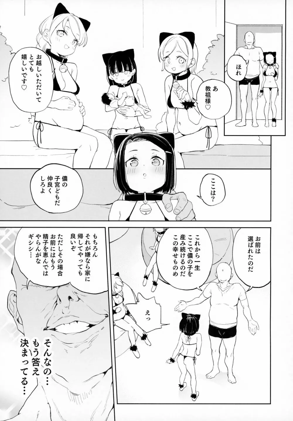 教祖様のこと、好き好きだ～い好き - page30