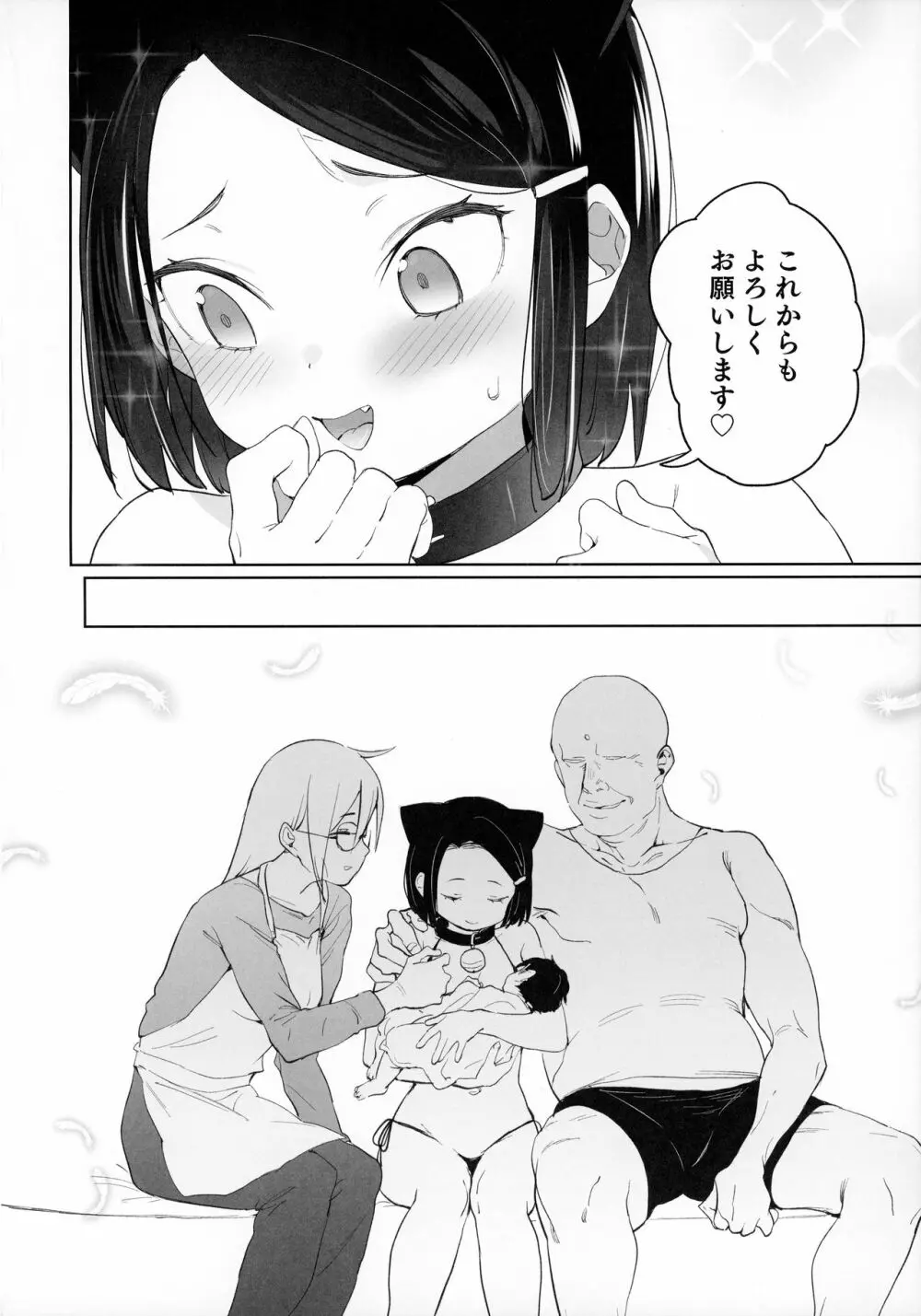 教祖様のこと、好き好きだ～い好き - page31