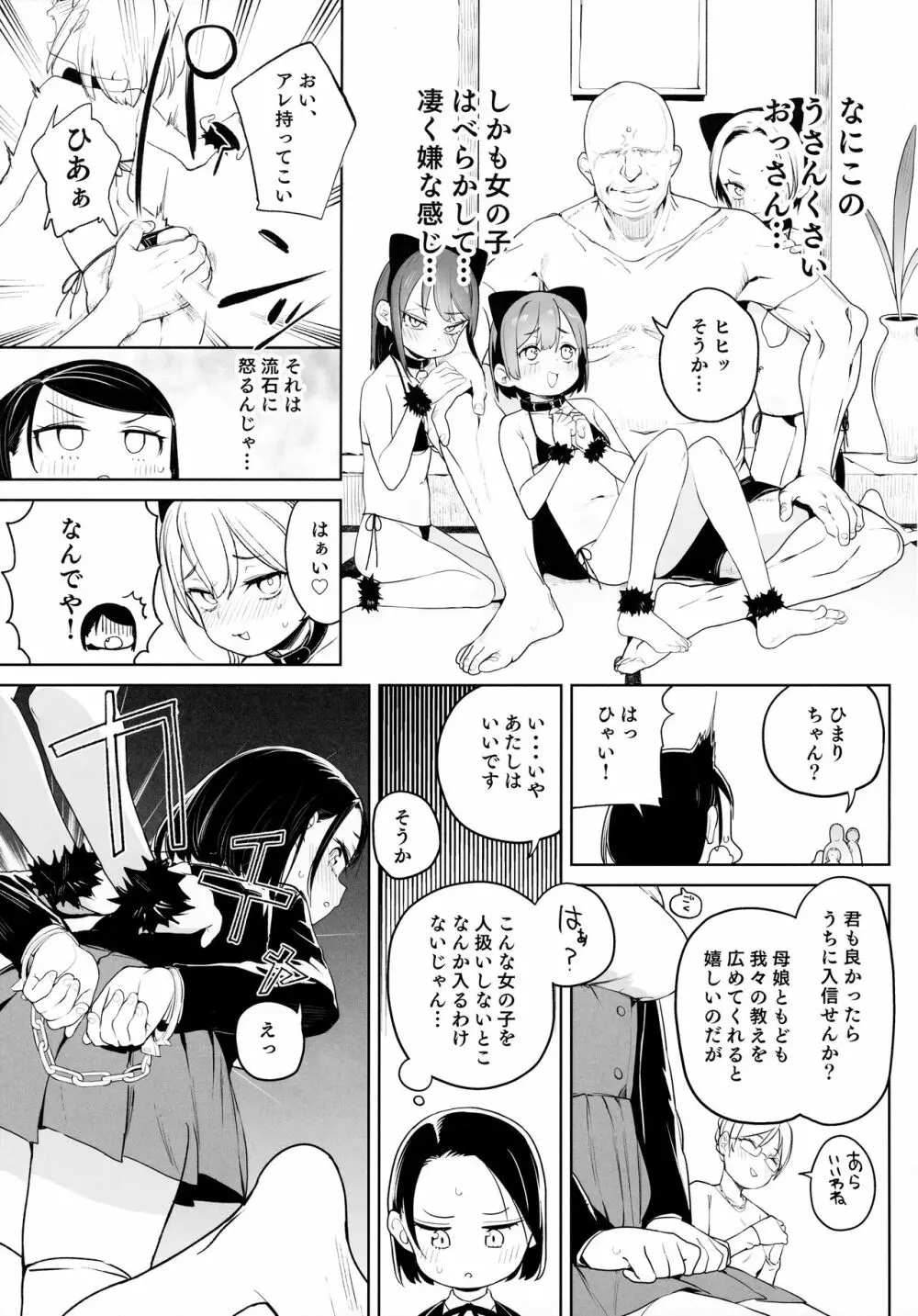 教祖様のこと、好き好きだ～い好き - page4