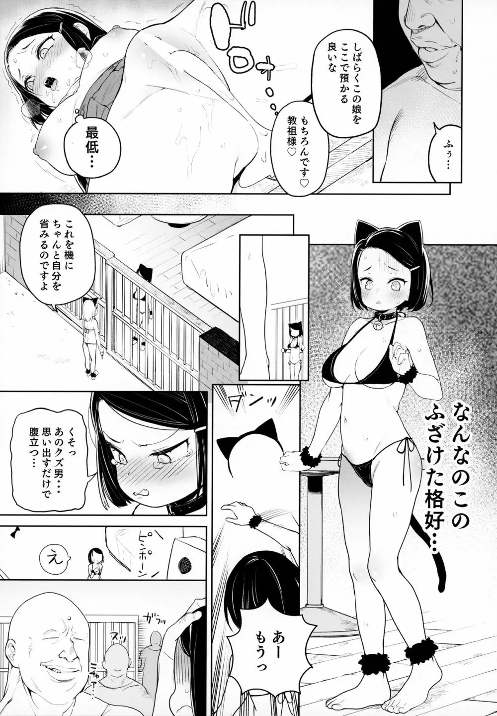 教祖様のこと、好き好きだ～い好き - page8