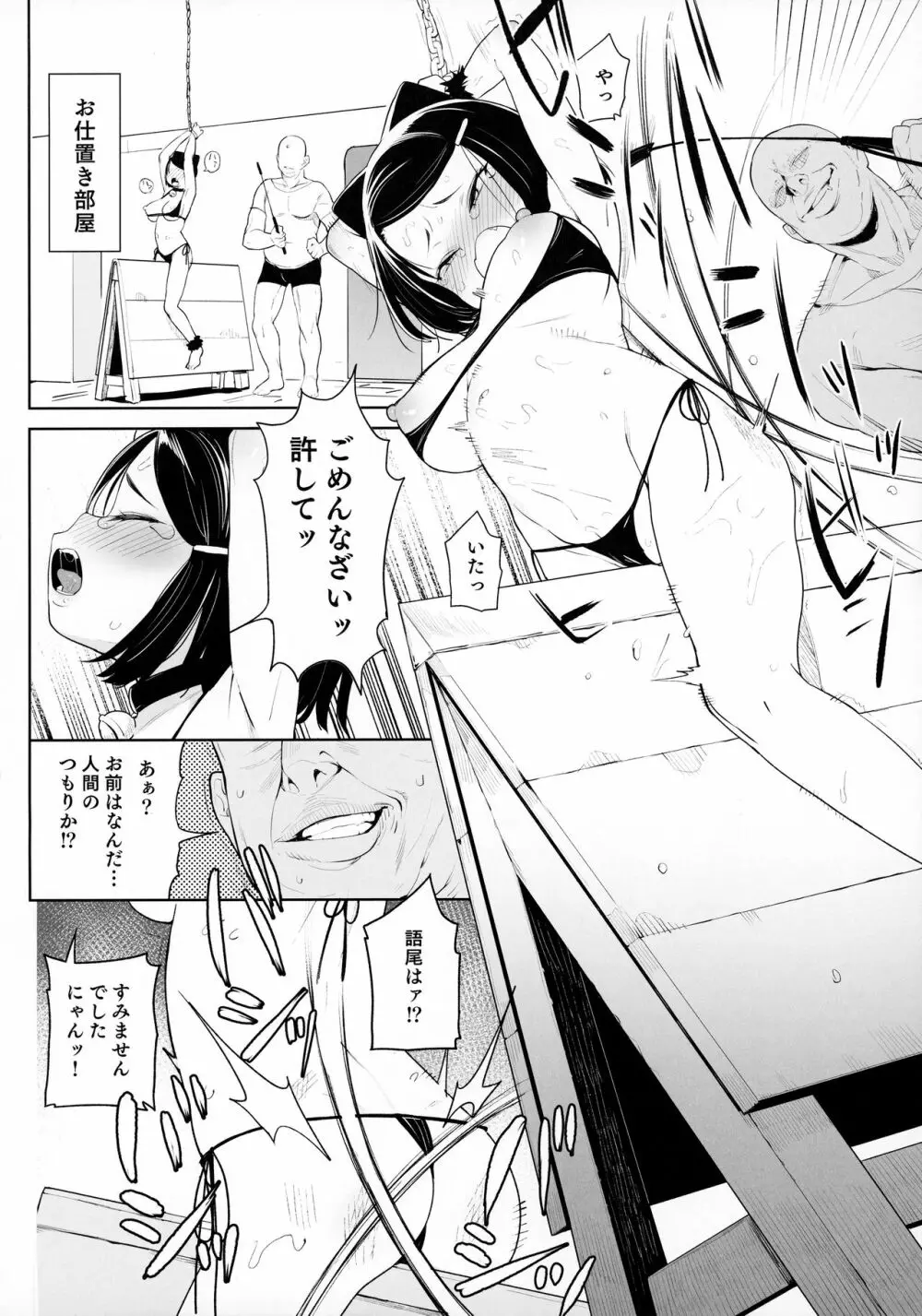 教祖様のこと、好き好きだ～い好き - page9