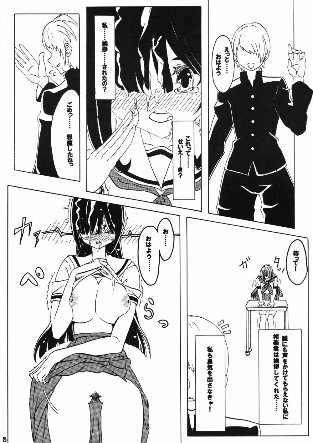 セックスは挨拶 - page10