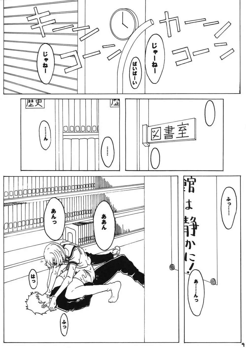 セックスは挨拶 - page11