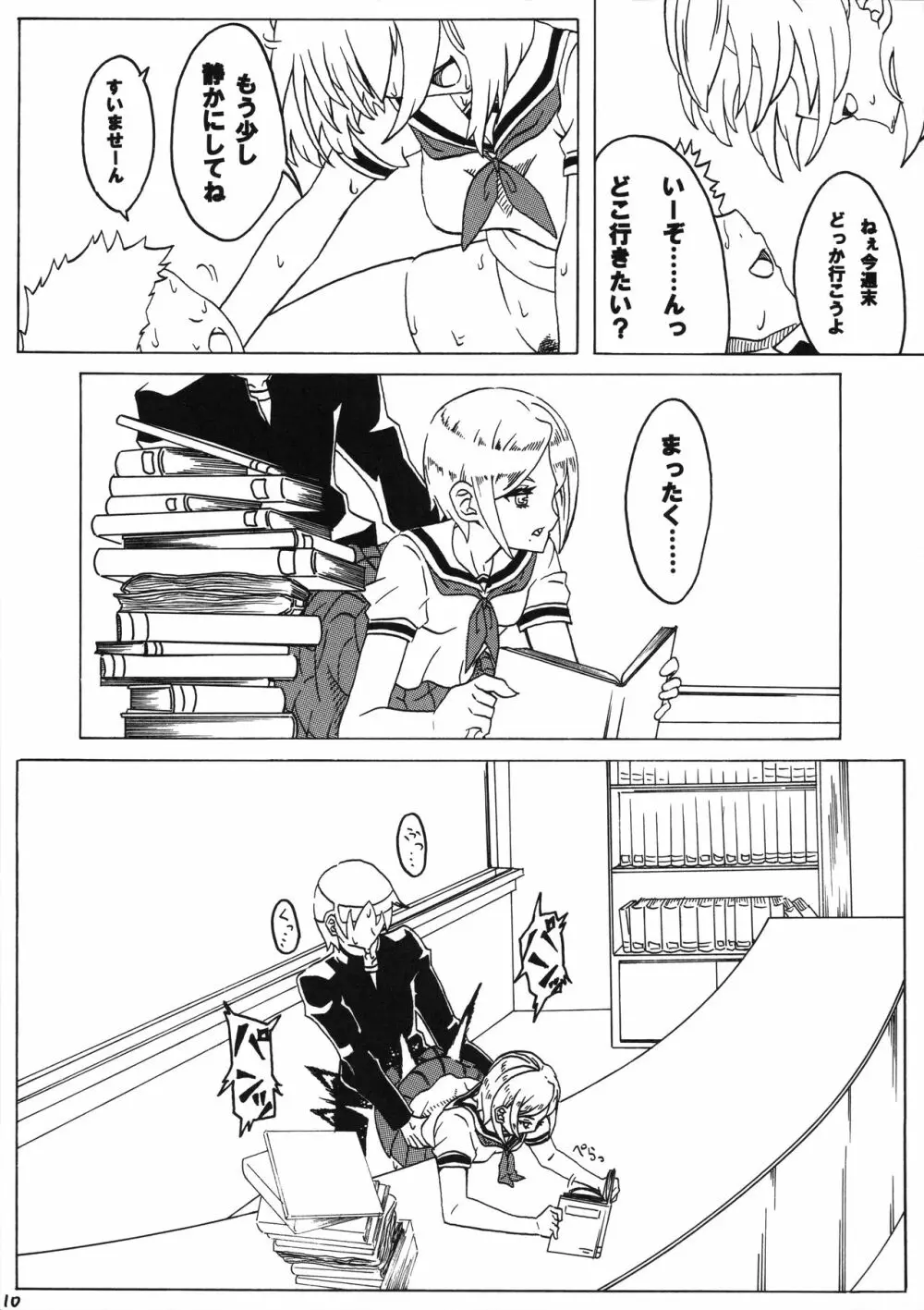 セックスは挨拶 - page12