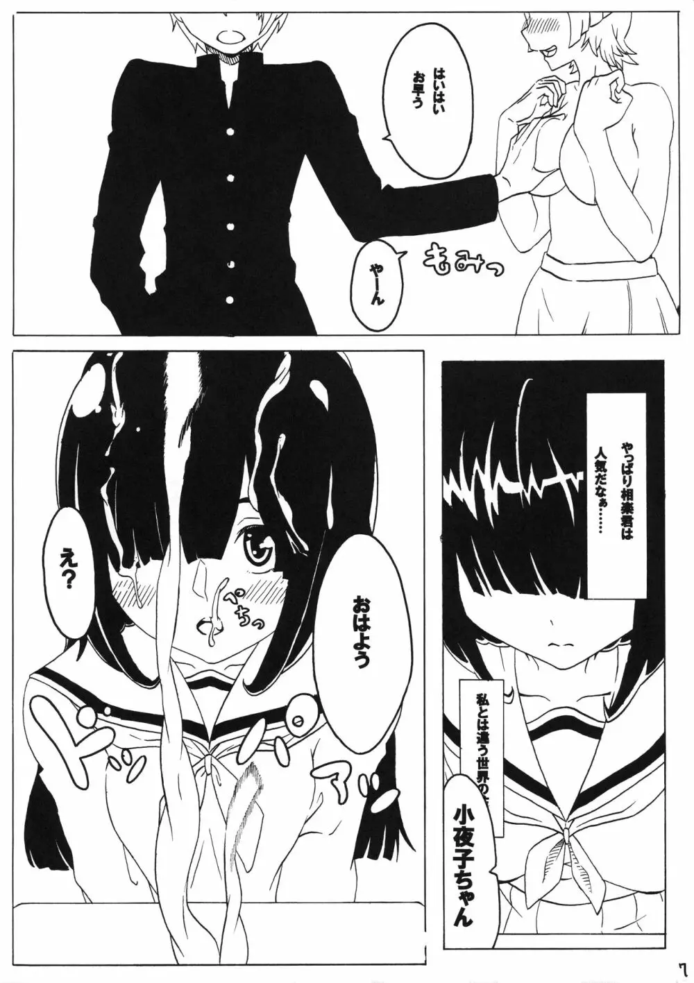 セックスは挨拶 - page9