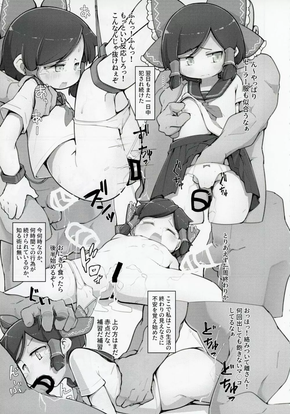 博麗の巫女外界堕ちウラ〇〇強制撮影 - page14