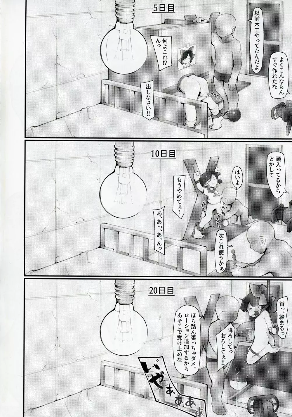 博麗の巫女外界堕ちウラ〇〇強制撮影 - page15