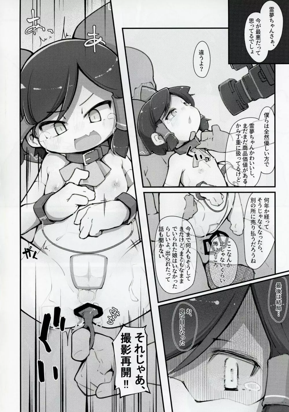 博麗の巫女外界堕ちウラ〇〇強制撮影 - page19