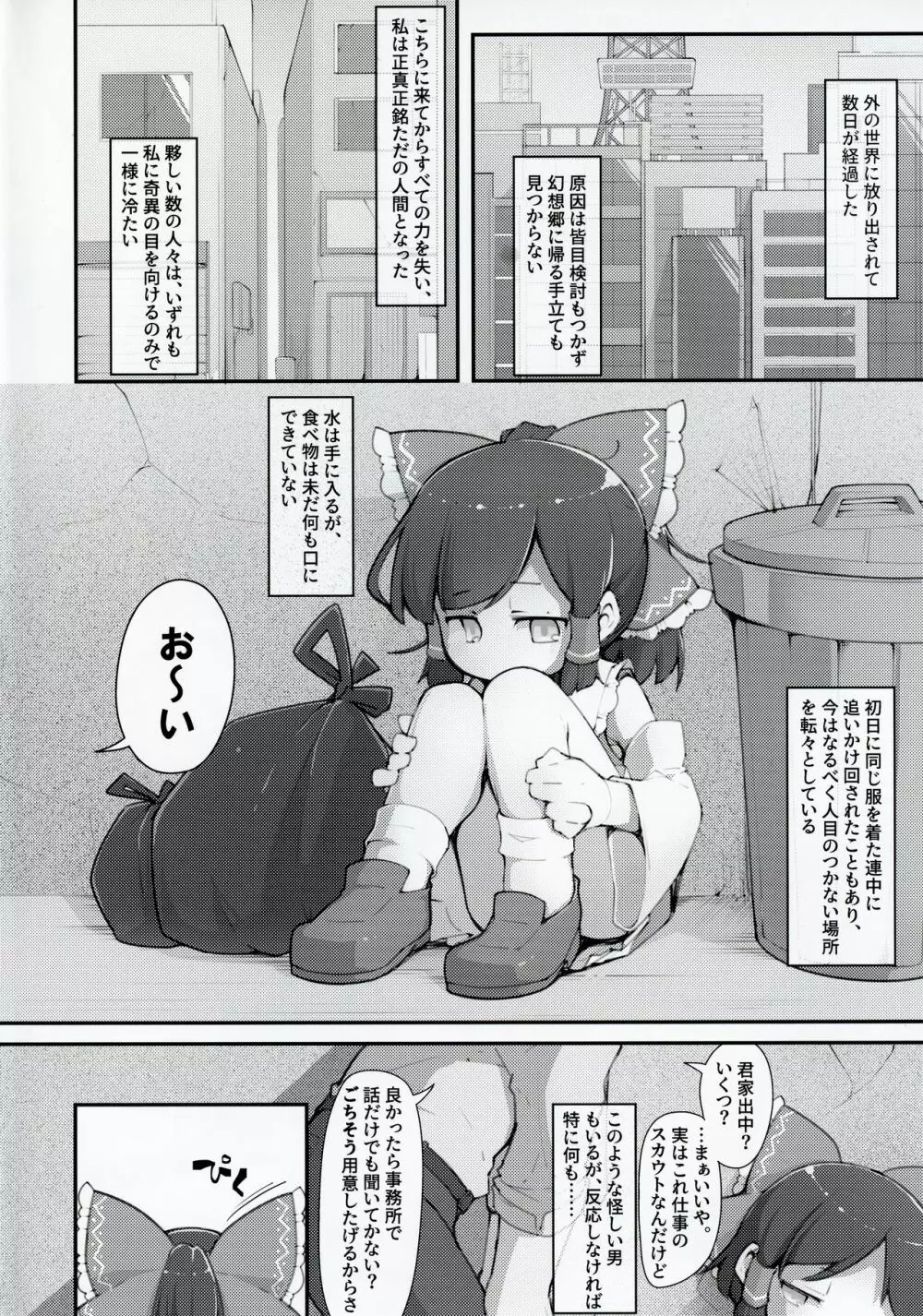 博麗の巫女外界堕ちウラ〇〇強制撮影 - page3