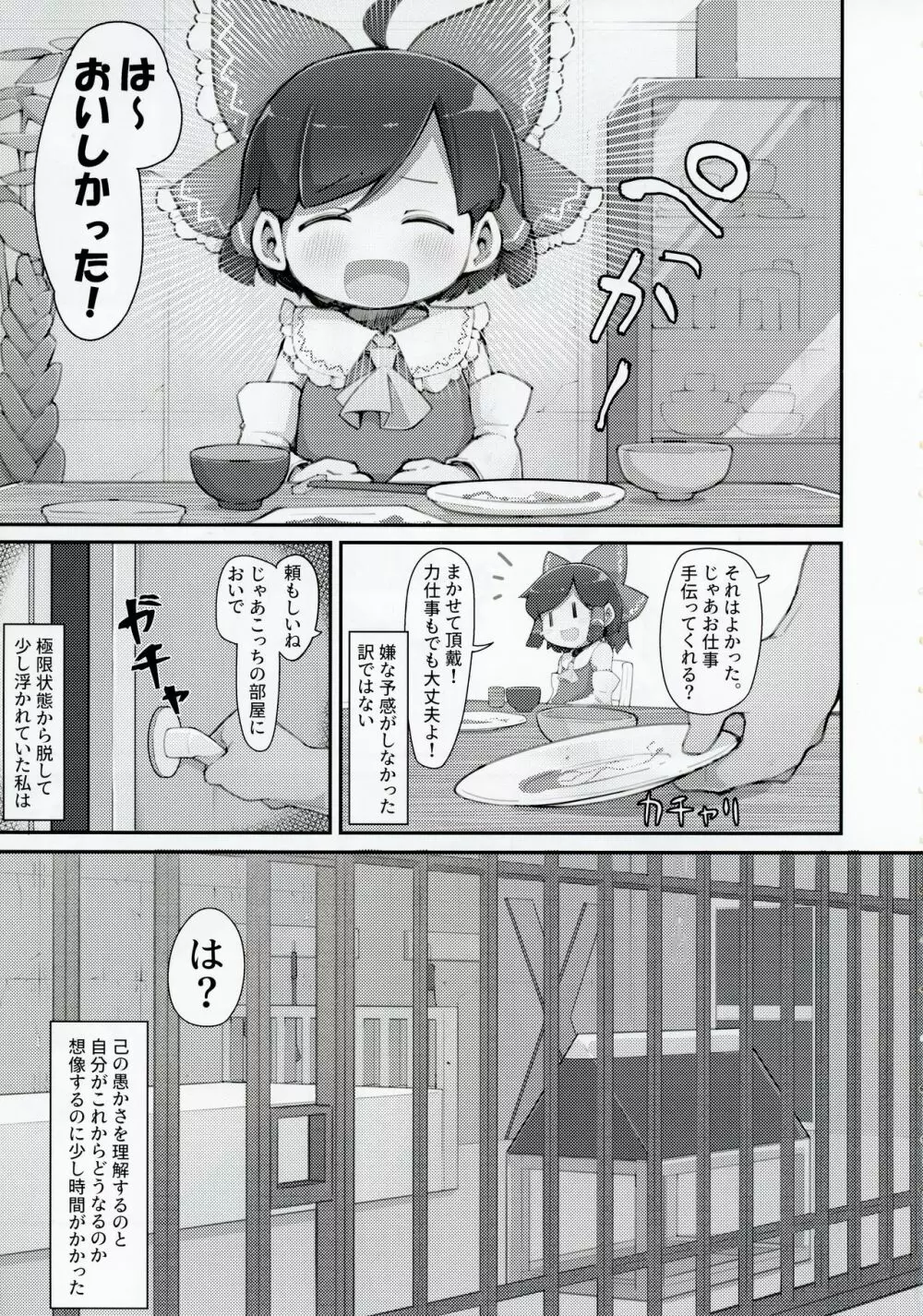 博麗の巫女外界堕ちウラ〇〇強制撮影 - page4