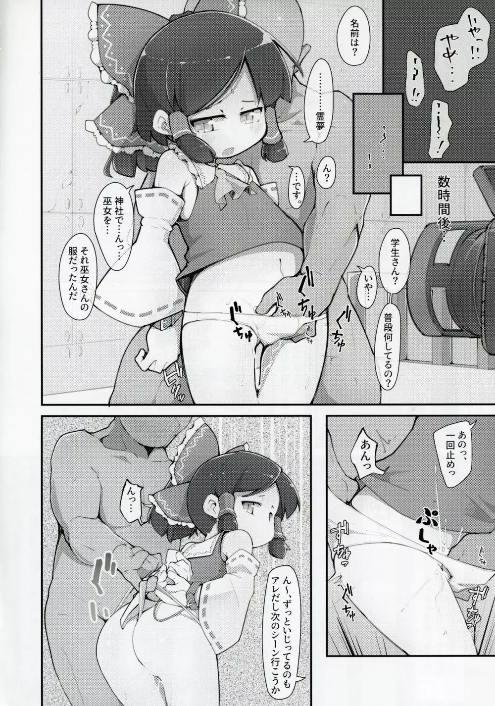 博麗の巫女外界堕ちウラ〇〇強制撮影 - page5