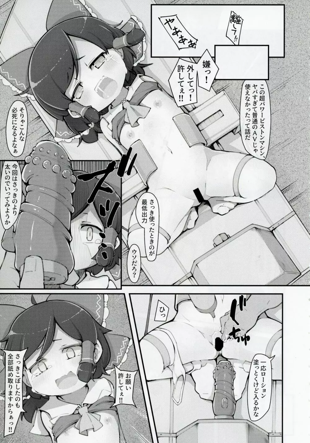 博麗の巫女外界堕ちウラ〇〇強制撮影 - page8