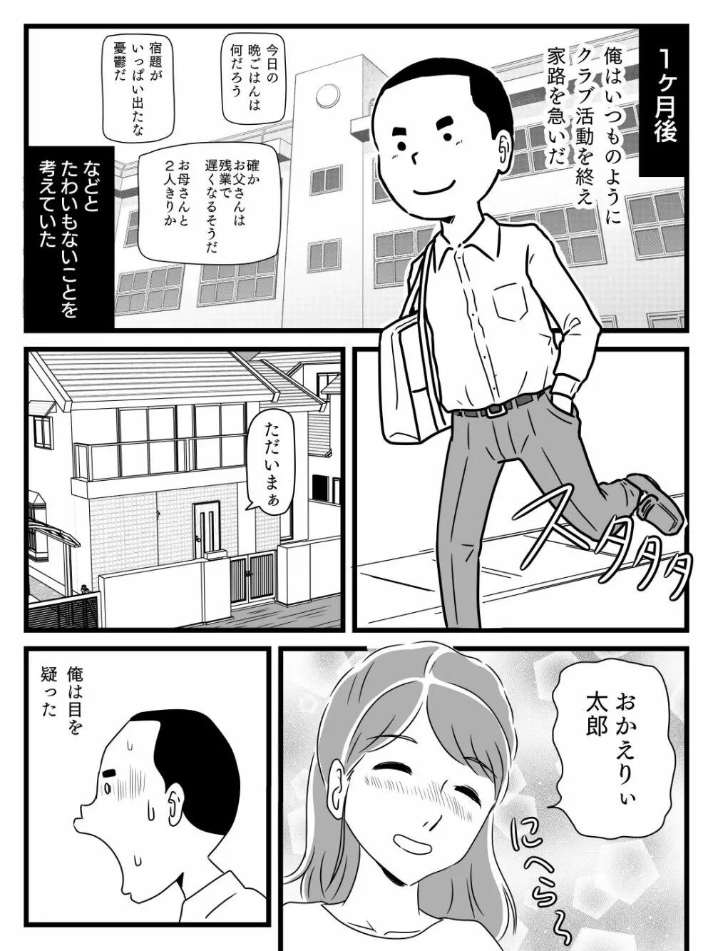 年上キラーの友達に母さんを寝取られた話 - page10