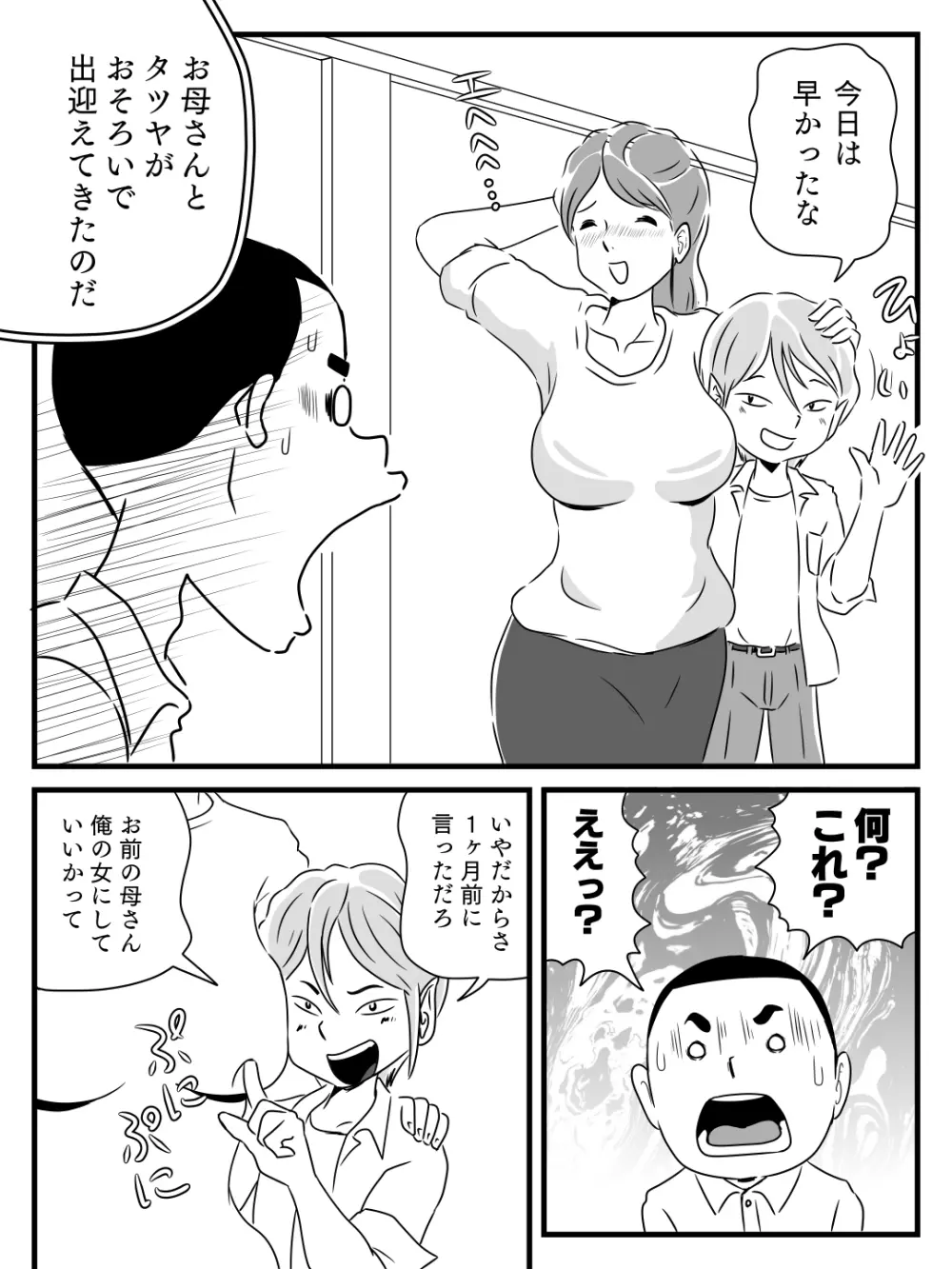 年上キラーの友達に母さんを寝取られた話 - page11