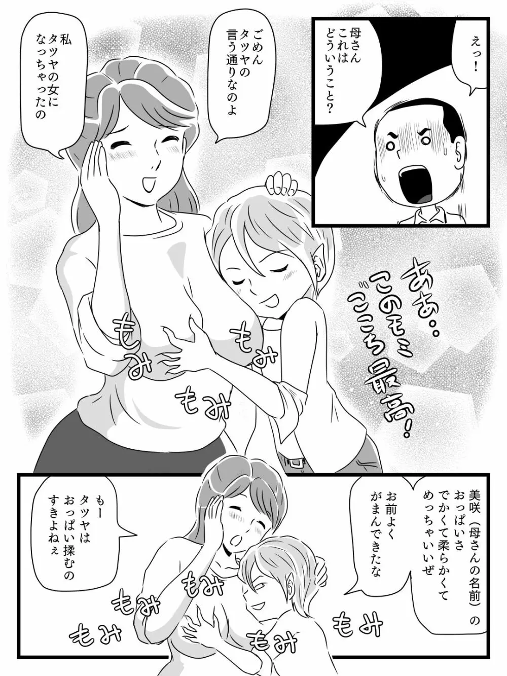 年上キラーの友達に母さんを寝取られた話 - page12