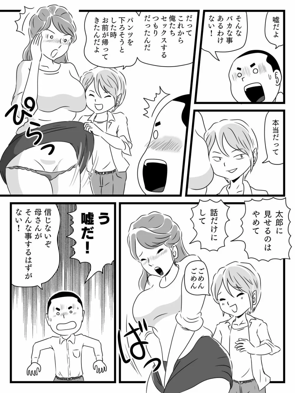 年上キラーの友達に母さんを寝取られた話 - page13