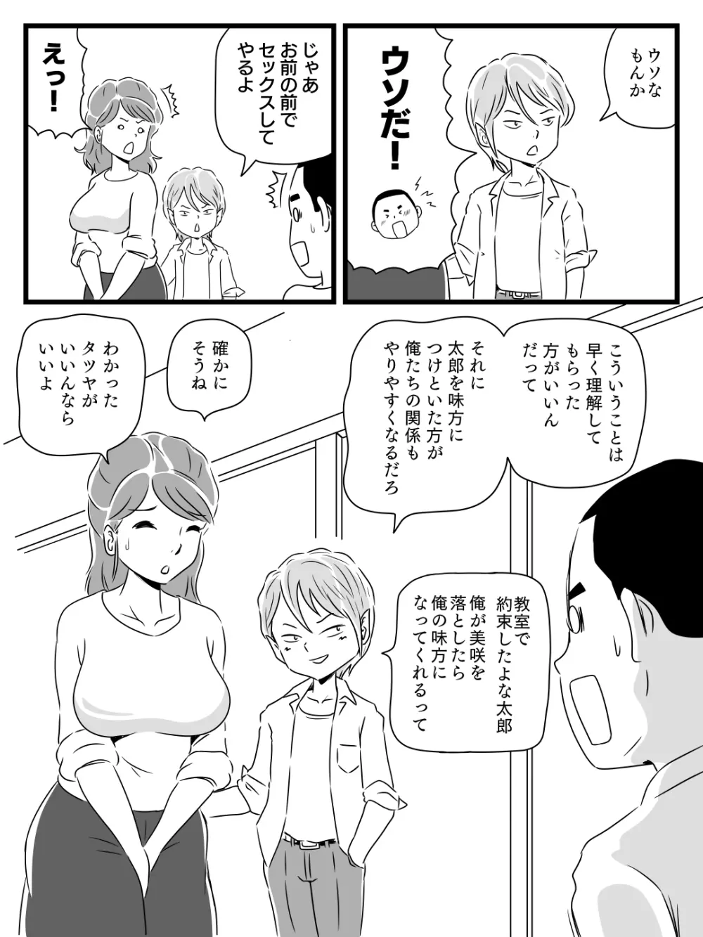 年上キラーの友達に母さんを寝取られた話 - page14