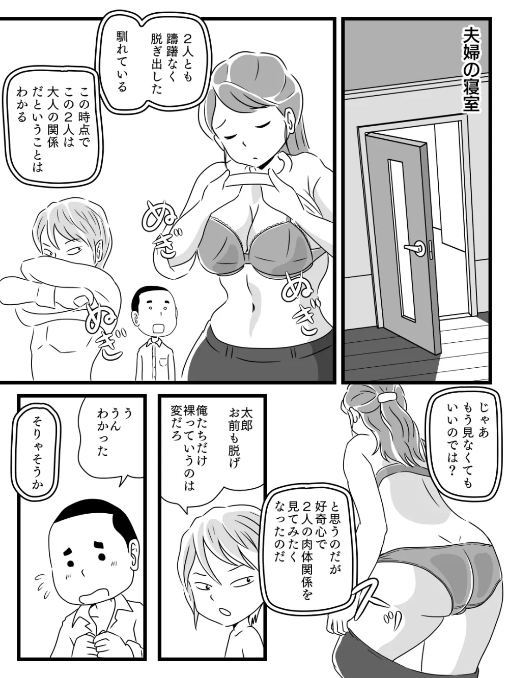 年上キラーの友達に母さんを寝取られた話 - page15