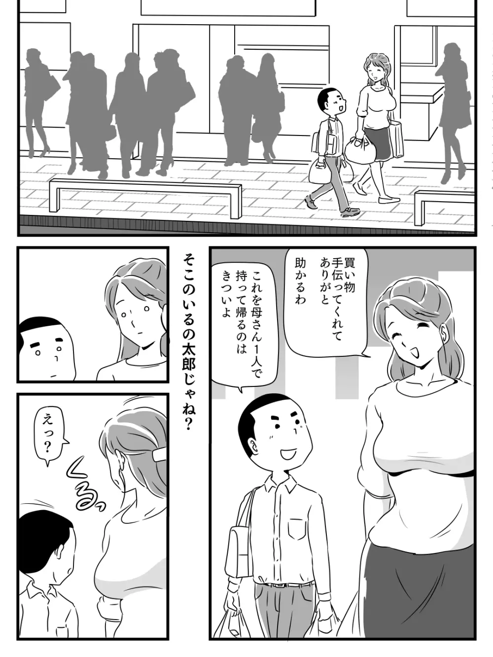 年上キラーの友達に母さんを寝取られた話 - page2