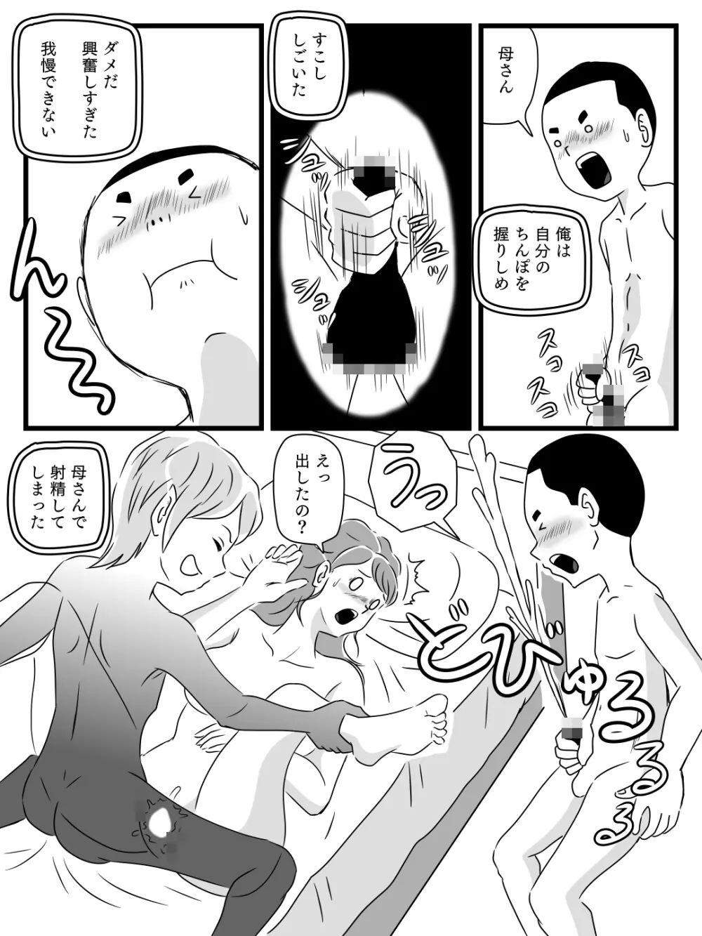 年上キラーの友達に母さんを寝取られた話 - page27