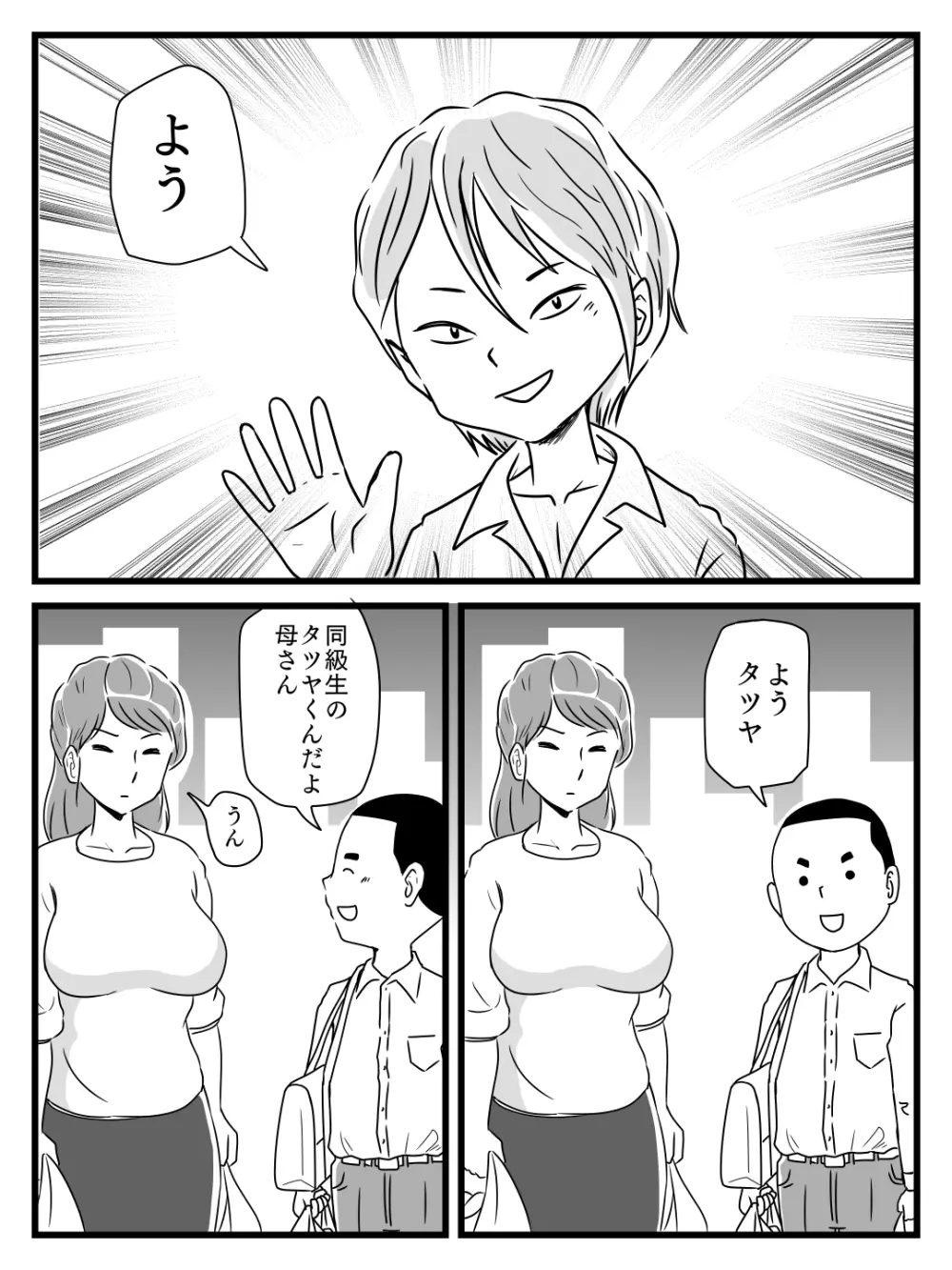 年上キラーの友達に母さんを寝取られた話 - page3