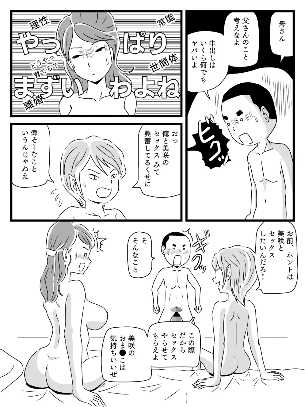 年上キラーの友達に母さんを寝取られた話 - page32