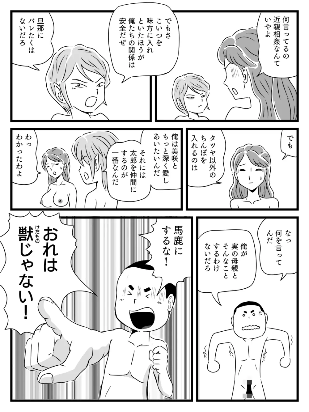 年上キラーの友達に母さんを寝取られた話 - page33