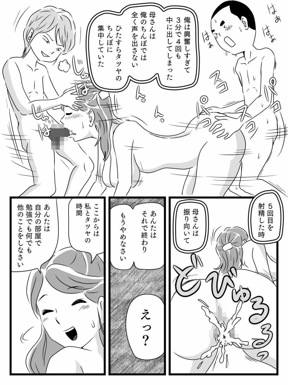 年上キラーの友達に母さんを寝取られた話 - page36