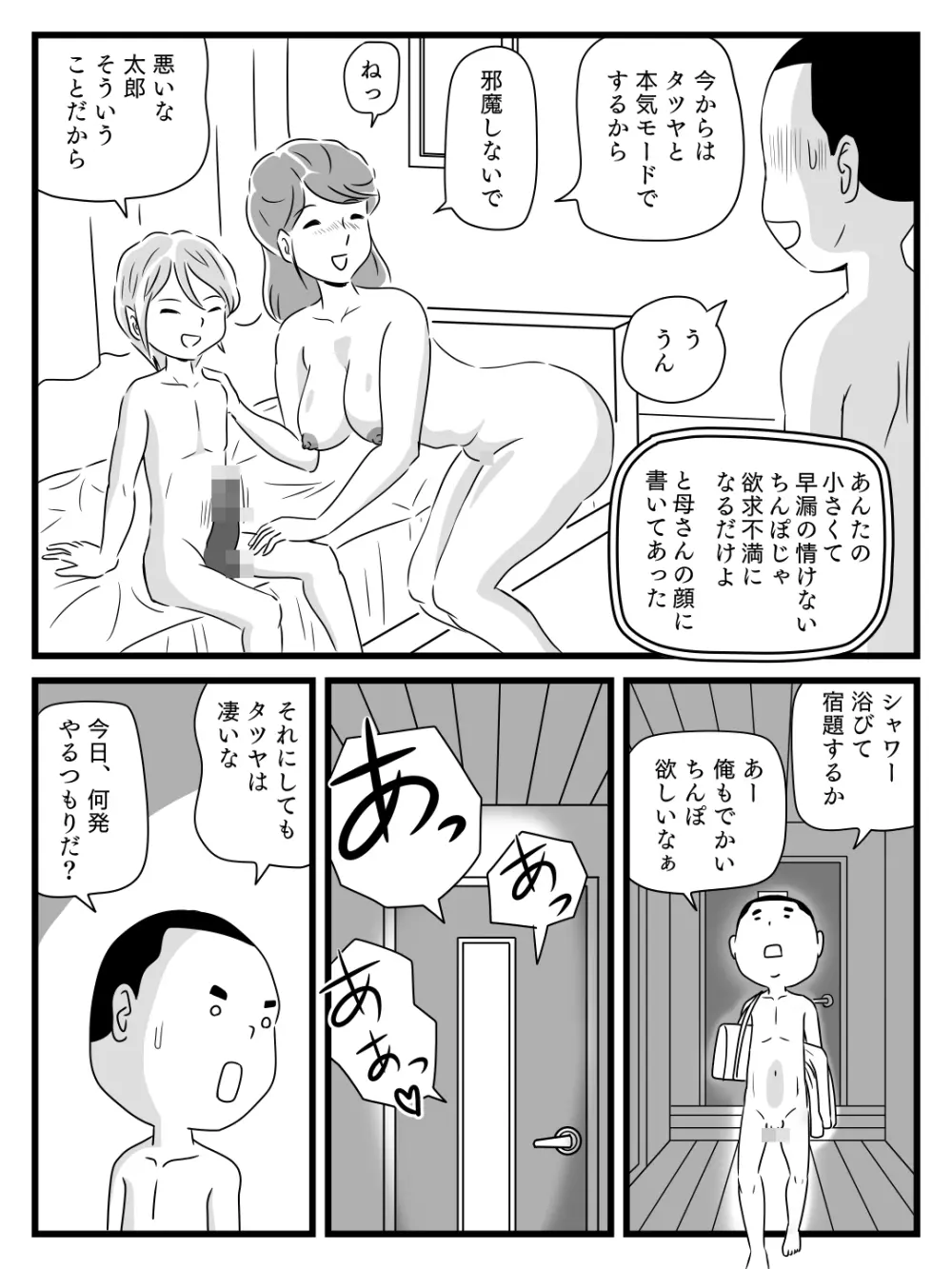 年上キラーの友達に母さんを寝取られた話 - page37