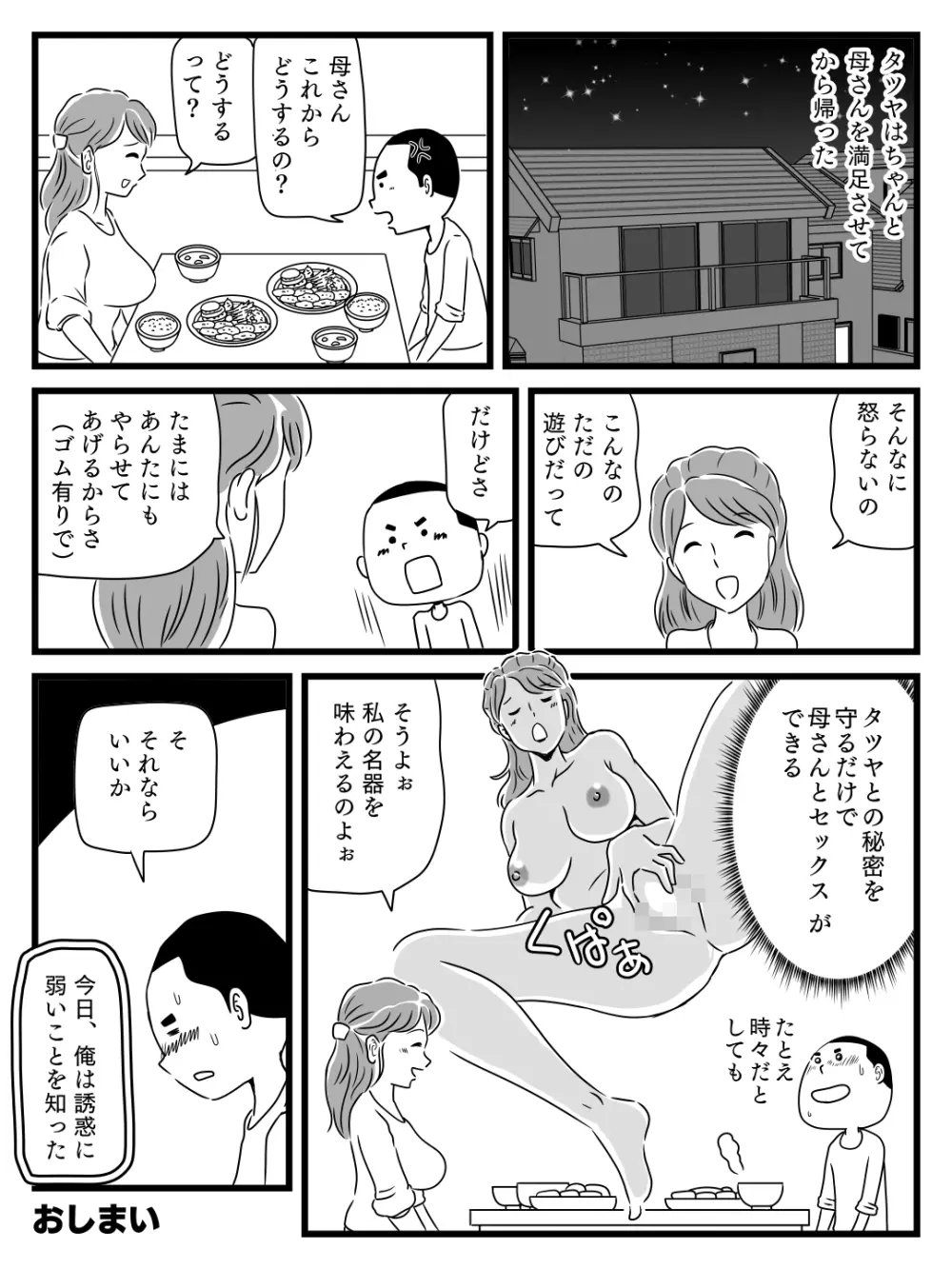 年上キラーの友達に母さんを寝取られた話 - page38