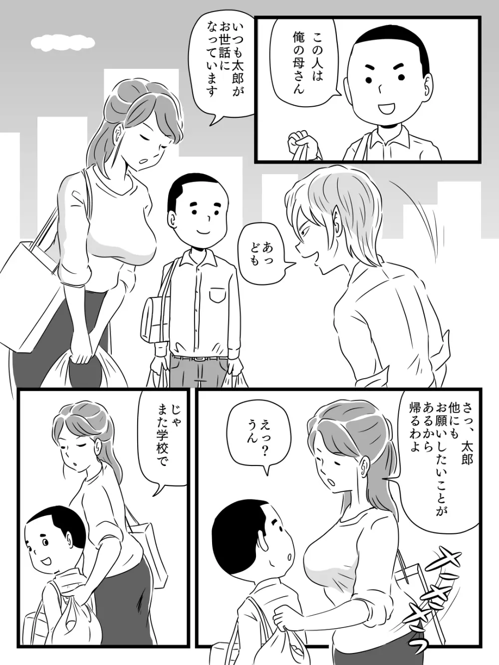 年上キラーの友達に母さんを寝取られた話 - page4