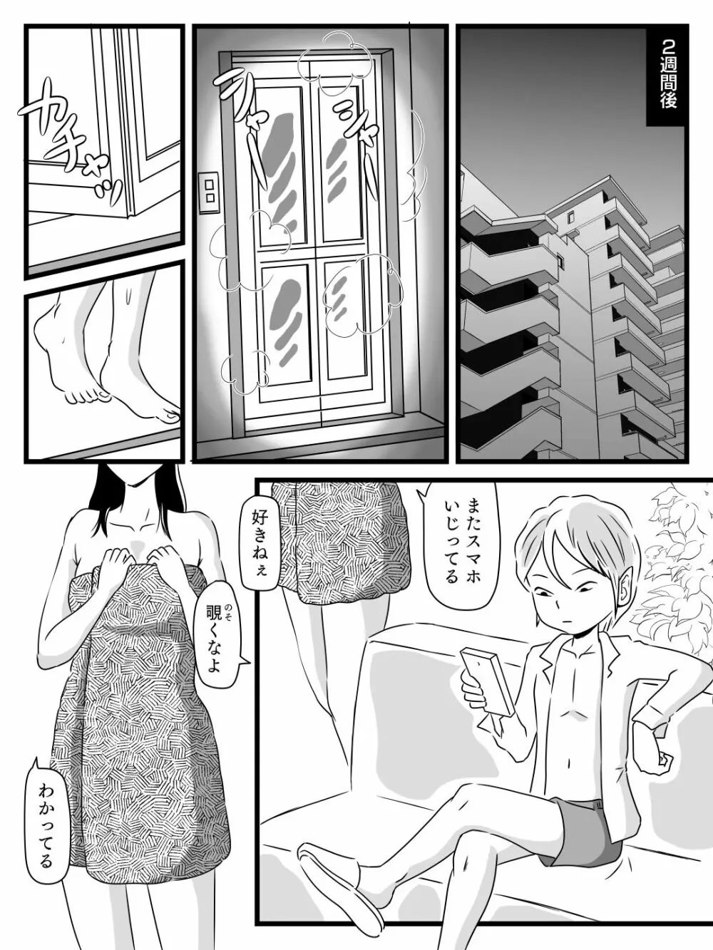 年上キラーの友達に母さんを寝取られた話 - page41