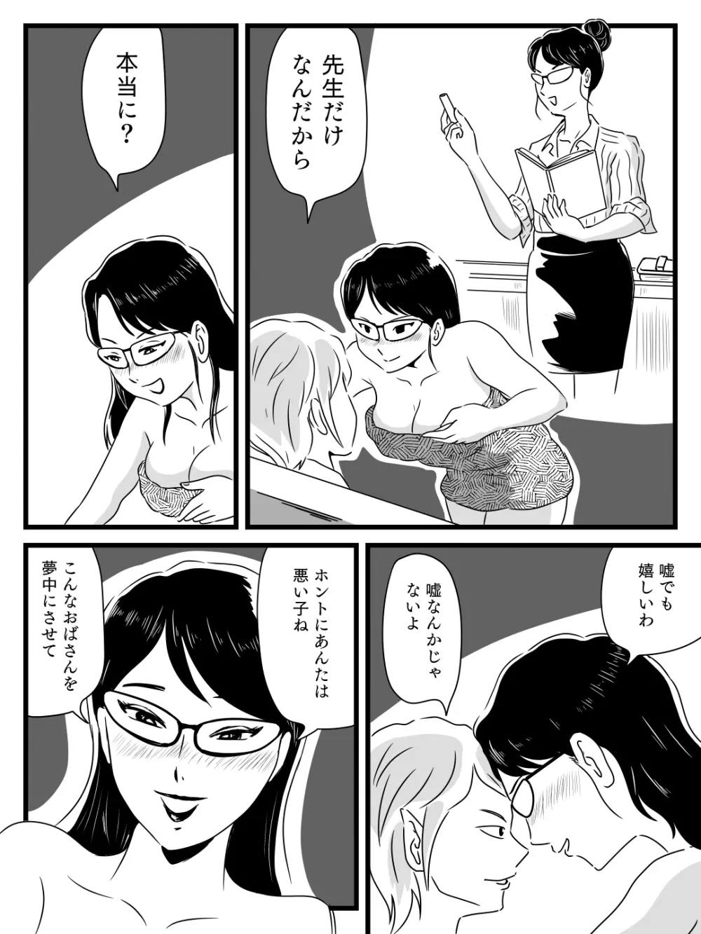 年上キラーの友達に母さんを寝取られた話 - page43