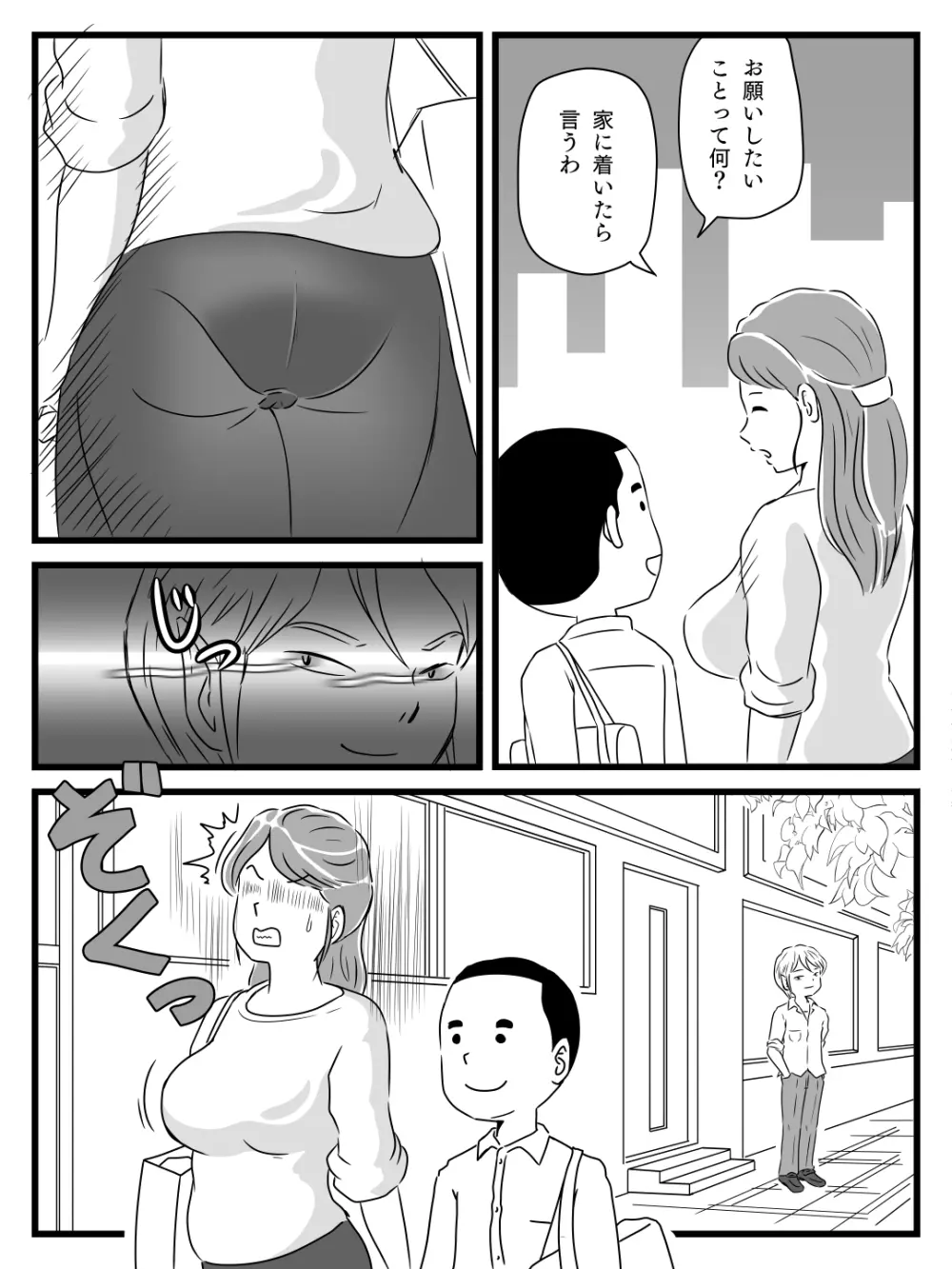 年上キラーの友達に母さんを寝取られた話 - page5