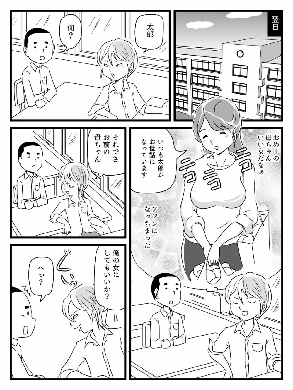 年上キラーの友達に母さんを寝取られた話 - page6