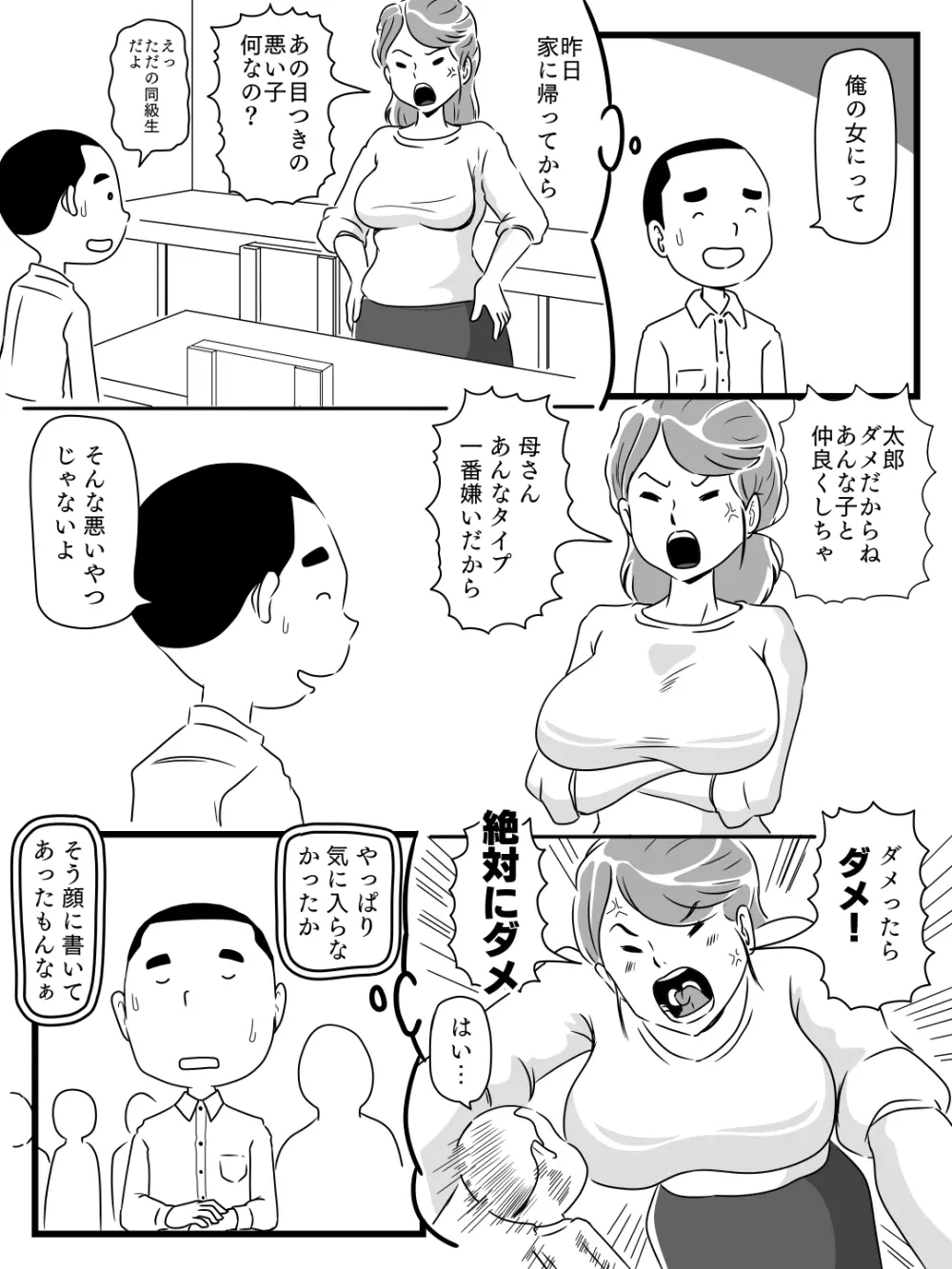 年上キラーの友達に母さんを寝取られた話 - page7