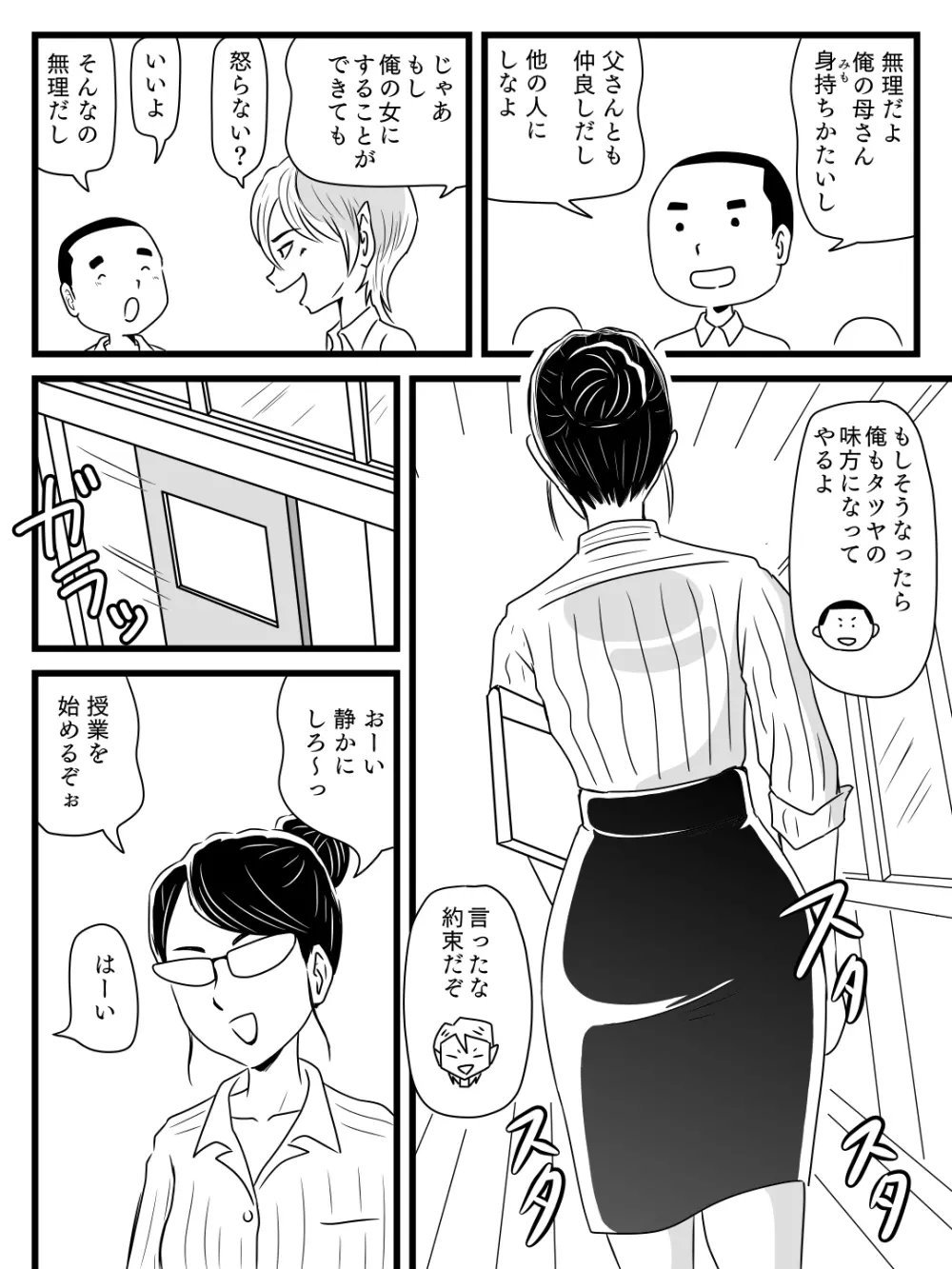 年上キラーの友達に母さんを寝取られた話 - page8