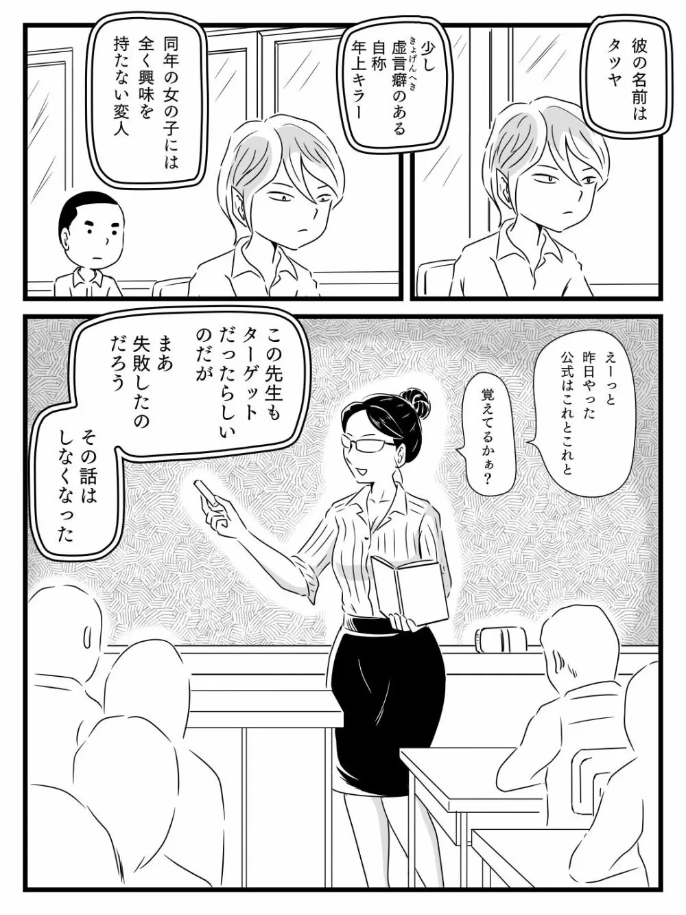 年上キラーの友達に母さんを寝取られた話 - page9