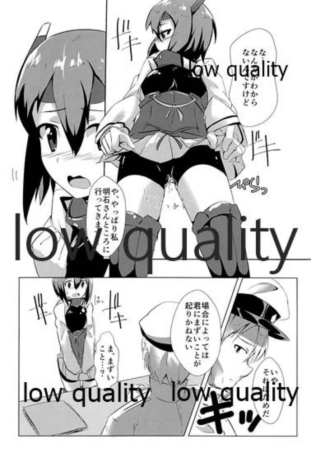 タイホウ 燃料漏れしちゃいました… - page5