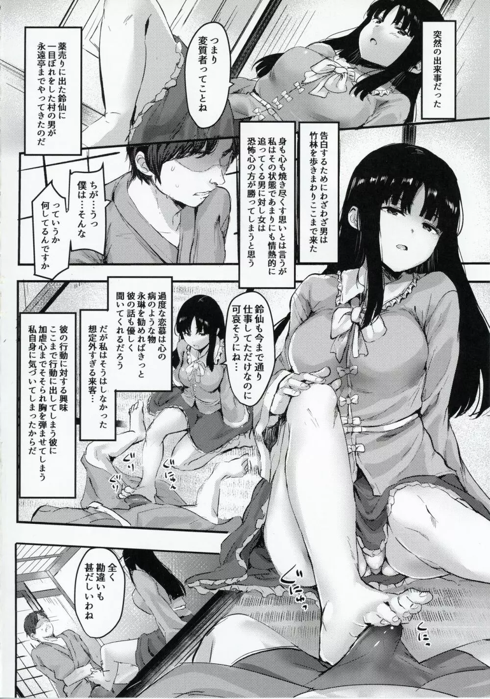 輝夜様に遊ばれる本 - page3