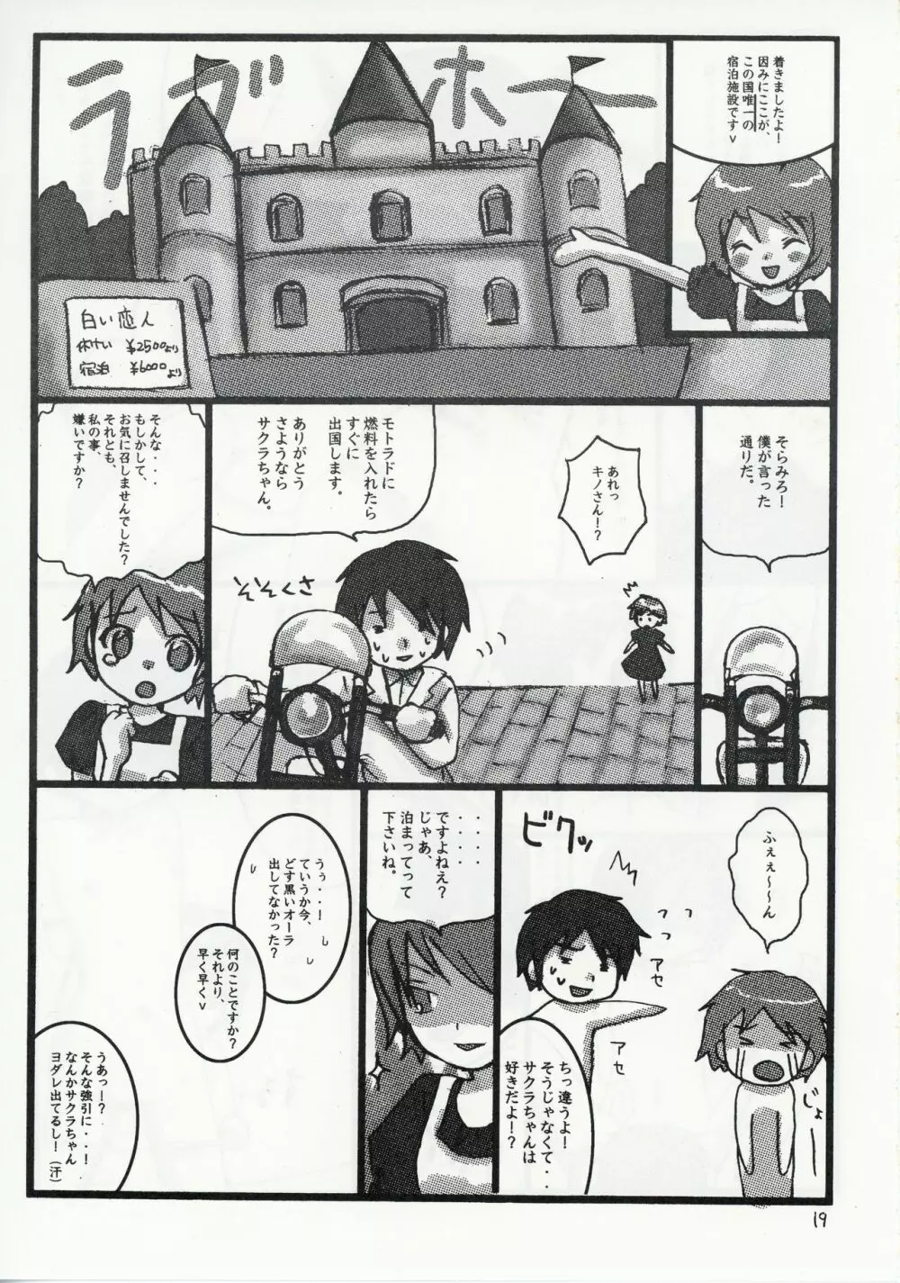 キノの旅 成人向作品集 - page19