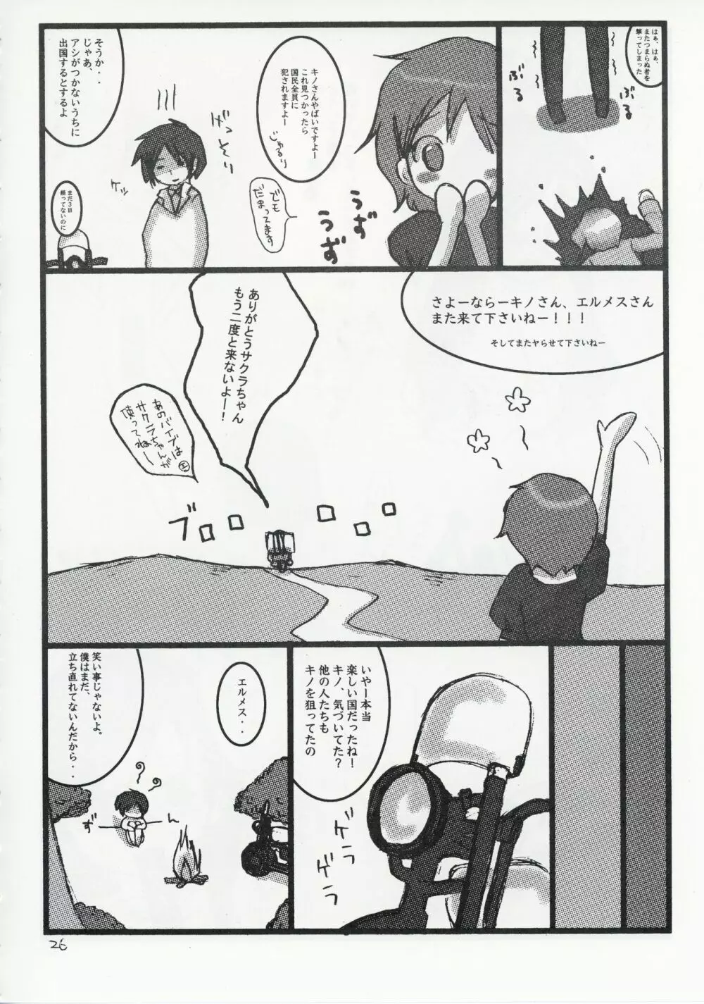 キノの旅 成人向作品集 - page26